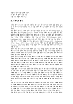[유치원]유치원의 발전과정,교원현황, 유치원의 교육여건,언어지도, 유치원의 신체활동교육,인성교육, 유치원의 안전사고,평가,제언-10