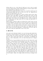 [유치원]유치원의 발전과정,교원현황, 유치원의 교육여건,언어지도, 유치원의 신체활동교육,인성교육, 유치원의 안전사고,평가,제언-11