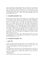[유치원장학][유아교육장학]유치원장학(유아교육장학)의 개념,유형, 유치원장학(유아교육장학)의 수업장학,방법,방향 분석-3
