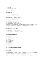 [유치원장학][유아교육장학]유치원장학(유아교육장학)의 개념,유형, 유치원장학(유아교육장학)의 수업장학,방법,방향 분석-5