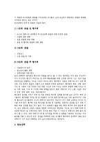 [유치원장학][유아교육장학]유치원장학(유아교육장학)의 개념,유형, 유치원장학(유아교육장학)의 수업장학,방법,방향 분석-6
