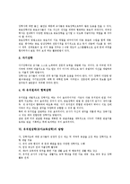 [유치원장학][유아교육장학]유치원장학(유아교육장학)의 개념,유형, 유치원장학(유아교육장학)의 수업장학,방법,방향 분석-7