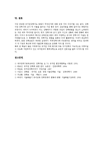 [유치원장학][유아교육장학]유치원장학(유아교육장학)의 개념,유형, 유치원장학(유아교육장학)의 수업장학,방법,방향 분석-8