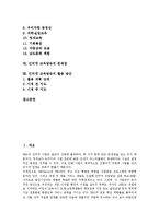 [인터넷 교육방송]인터넷 교육방송의 개념,장점,훈련지도, 인터넷 교육방송과 VOD(주문형 비디오),활용방법,문제점,활용방안 분석-2