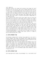 [인터넷 교육방송]인터넷 교육방송의 개념,장점,훈련지도, 인터넷 교육방송과 VOD(주문형 비디오),활용방법,문제점,활용방안 분석-3