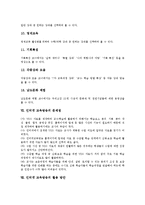 [인터넷 교육방송]인터넷 교육방송의 개념,장점,훈련지도, 인터넷 교육방송과 VOD(주문형 비디오),활용방법,문제점,활용방안 분석-7