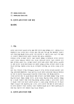 [인터넷 교육사이트]인터넷 교육사이트의 현황,유료화, 인터넷 교육사이트의 유아교육, 인터넷 교육사이트의 사례,성공 방안 분석-2