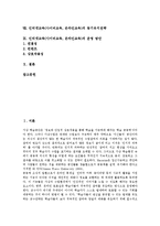 [인터넷교육][사이버교육][온라인교육]인터넷교육(사이버교육, 온라인교육)의 의미,발전과정,현황,환경,동기유지전략,운영방안 분석-2