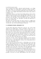 [인터넷교육][사이버교육][온라인교육]인터넷교육(사이버교육, 온라인교육)의 의미,발전과정,현황,환경,동기유지전략,운영방안 분석-3