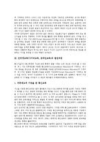 [인터넷교육][사이버교육][온라인교육]인터넷교육(사이버교육, 온라인교육)의 의미,발전과정,현황,환경,동기유지전략,운영방안 분석-4