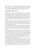 [인터넷교육][사이버교육][온라인교육]인터넷교육(사이버교육, 온라인교육)의 의미,발전과정,현황,환경,동기유지전략,운영방안 분석-5