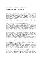 [인터넷교육][사이버교육][온라인교육]인터넷교육(사이버교육, 온라인교육)의 의미,발전과정,현황,환경,동기유지전략,운영방안 분석-6
