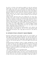 [인터넷교육][사이버교육][온라인교육]인터넷교육(사이버교육, 온라인교육)의 의미,발전과정,현황,환경,동기유지전략,운영방안 분석-10