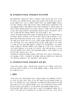 [인터넷교육][사이버교육][온라인교육]인터넷교육(사이버교육, 온라인교육)의 의미,발전과정,현황,환경,동기유지전략,운영방안 분석-14