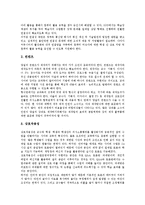 [인터넷교육][사이버교육][온라인교육]인터넷교육(사이버교육, 온라인교육)의 의미,발전과정,현황,환경,동기유지전략,운영방안 분석-15