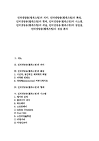 [인터넷방송][웹캐스팅]인터넷방송(웹캐스팅)의 의미,특징,형태, 인터넷방송(웹캐스팅)의 시스템,채널, 인터넷방송(웹캐스팅)의 장단점,쟁점-1