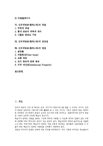 [인터넷방송][웹캐스팅]인터넷방송(웹캐스팅)의 의미,특징,형태, 인터넷방송(웹캐스팅)의 시스템,채널, 인터넷방송(웹캐스팅)의 장단점,쟁점-2