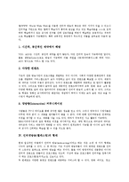 [인터넷방송][웹캐스팅]인터넷방송(웹캐스팅)의 의미,특징,형태, 인터넷방송(웹캐스팅)의 시스템,채널, 인터넷방송(웹캐스팅)의 장단점,쟁점-4