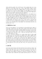 [인터넷방송][웹캐스팅]인터넷방송(웹캐스팅)의 의미,특징,형태, 인터넷방송(웹캐스팅)의 시스템,채널, 인터넷방송(웹캐스팅)의 장단점,쟁점-10