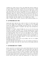 [인터넷방송][웹캐스팅]인터넷방송(웹캐스팅)정의,분류,특성, 인터넷방송(웹캐스팅)기술동향,장점, 인터넷방송(웹캐스팅)법제,문제점-4