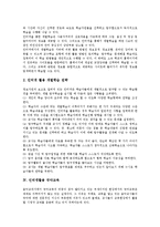 [인터넷활용학습]인터넷활용 협동학습, 인터넷활용 문제중심학습, 인터넷활용 개별학습, 인터넷활용 국악교육, 인터넷활용 프로젝트중심학습법-4
