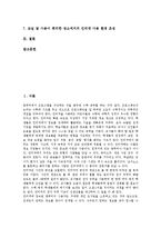 [인터넷활용교육][인터넷활용학습][인터넷활용수업]인터넷활용교육(인터넷활용학습, 인터넷활용수업)의 개념,특성,영역,기대효과,한계,활성화방안-2
