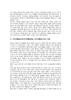 [인터넷활용교육][인터넷활용학습][인터넷활용수업]인터넷활용교육(인터넷활용학습, 인터넷활용수업)의 개념,특성,영역,기대효과,한계,활성화방안-3