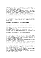[인터넷활용교육][인터넷활용학습][인터넷활용수업]인터넷활용교육(인터넷활용학습, 인터넷활용수업)의 개념,특성,영역,기대효과,한계,활성화방안-4