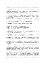 [인터넷활용교육][인터넷활용학습][인터넷활용수업]인터넷활용교육(인터넷활용학습, 인터넷활용수업)의 개념,특성,영역,기대효과,한계,활성화방안-5
