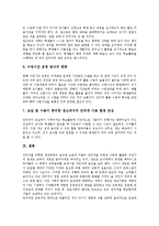 [인터넷활용교육][인터넷활용학습][인터넷활용수업]인터넷활용교육(인터넷활용학습, 인터넷활용수업)의 개념,특성,영역,기대효과,한계,활성화방안-10