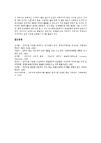 [인터넷활용교육][인터넷활용학습][인터넷활용수업]인터넷활용교육(인터넷활용학습, 인터넷활용수업)의 개념,특성,영역,기대효과,한계,활성화방안-11