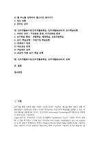 [인터넷활용수업][인터넷활용학습][인터넷활용교육]인터넷활용수업(인터넷활용학습, 인터넷활용교육)의 의미,목적,장점,방법,교수학습모형,전략-2