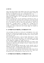 [인터넷활용수업][인터넷활용학습][인터넷활용교육]인터넷활용수업(인터넷활용학습, 인터넷활용교육)의 의미,목적,장점,방법,교수학습모형,전략-7