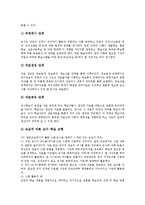 [인터넷활용수업][인터넷활용학습][인터넷활용교육]인터넷활용수업(인터넷활용학습, 인터넷활용교육)의 의미,목적,장점,방법,교수학습모형,전략-11