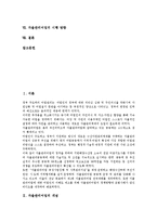 [자율관리어업]자율관리어업의 개념,필요성, 자율관리어업의 현황,문제점, 일본의 자율관리어업 사례, 자율관리어업의 시행 방향 분석-2