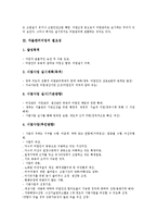 [자율관리어업]자율관리어업의 개념,필요성, 자율관리어업의 현황,문제점, 일본의 자율관리어업 사례, 자율관리어업의 시행 방향 분석-6