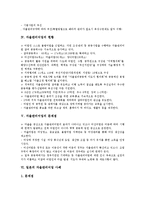 [자율관리어업]자율관리어업의 개념,필요성, 자율관리어업의 현황,문제점, 일본의 자율관리어업 사례, 자율관리어업의 시행 방향 분석-7