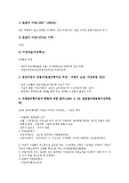 [자율관리어업]자율관리어업의 개념,필요성, 자율관리어업의 현황,문제점, 일본의 자율관리어업 사례, 자율관리어업의 시행 방향 분석-8