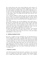 [작은학교][소규모학교]작은학교(소규모학교)의 특수성,역할,특기적성교육, 작은학교(소규모학교)의 도서실운영,수업정보화,효율성,제언-3