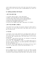 [작은학교][소규모학교]작은학교(소규모학교)의 특수성,역할,특기적성교육, 작은학교(소규모학교)의 도서실운영,수업정보화,효율성,제언-8