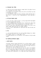 [작은학교][소규모학교]작은학교(소규모학교)의 특수성,역할,특기적성교육, 작은학교(소규모학교)의 도서실운영,수업정보화,효율성,제언-11