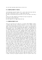 [전자팔찌][전자발찌]전자팔찌(전자발찌)의 정의,인권문제, 전자팔찌(전자발찌)의 적용대상,방식, 전자팔찌(전자발찌)의 기대효과 분석-5