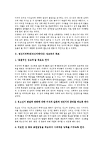 [정신지체학생 성교육][정신지체아동 성교육]정신지체학생(정신지체아동) 성교육의 목표,필요성,내용,프로그램,방법,사례,개선과제 분석-3