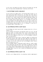[정신지체학생 성교육][정신지체아동 성교육]정신지체학생(정신지체아동) 성교육의 목표,필요성,내용,프로그램,방법,사례,개선과제 분석-5
