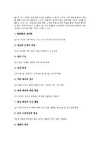 [정신지체학생 성교육][정신지체아동 성교육]정신지체학생(정신지체아동) 성교육의 목표,필요성,내용,프로그램,방법,사례,개선과제 분석-6