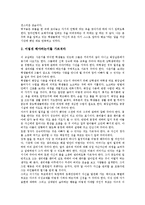 [정신지체학생 성교육][정신지체아동 성교육]정신지체학생(정신지체아동) 성교육의 목표,필요성,내용,프로그램,방법,사례,개선과제 분석-11