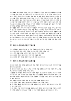 [제6차 유치원교육과정]제6차 유치원교육과정의 성격,목표,구성방침, 제6차 유치원교육과정의 표현생활,생태교육,방향 분석-5