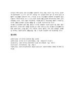 [제6차 유치원교육과정]제6차 유치원교육과정의 성격,목표,구성방침, 제6차 유치원교육과정의 표현생활,생태교육,방향 분석-8