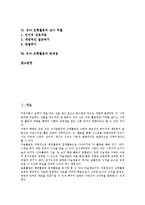 [조형][유아 조형활동]조형의 본질,원리, 유아 조형활동의 교육적 가치,내용, 유아 조형활동의 교사 역할, 유아 조형활동의 문제점 분석-2