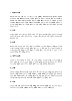 [조형][유아 조형활동]조형의 본질,원리, 유아 조형활동의 교육적 가치,내용, 유아 조형활동의 교사 역할, 유아 조형활동의 문제점 분석-4
